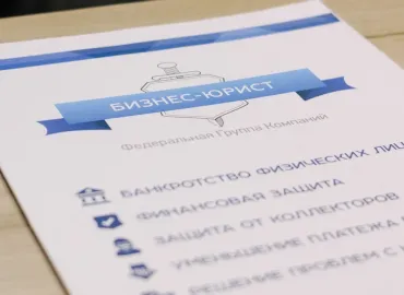 компании по банкротству физических лиц - фото - 1